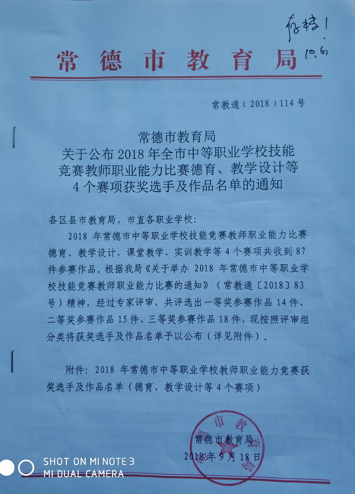 中等职业学校教师职业能力竞赛