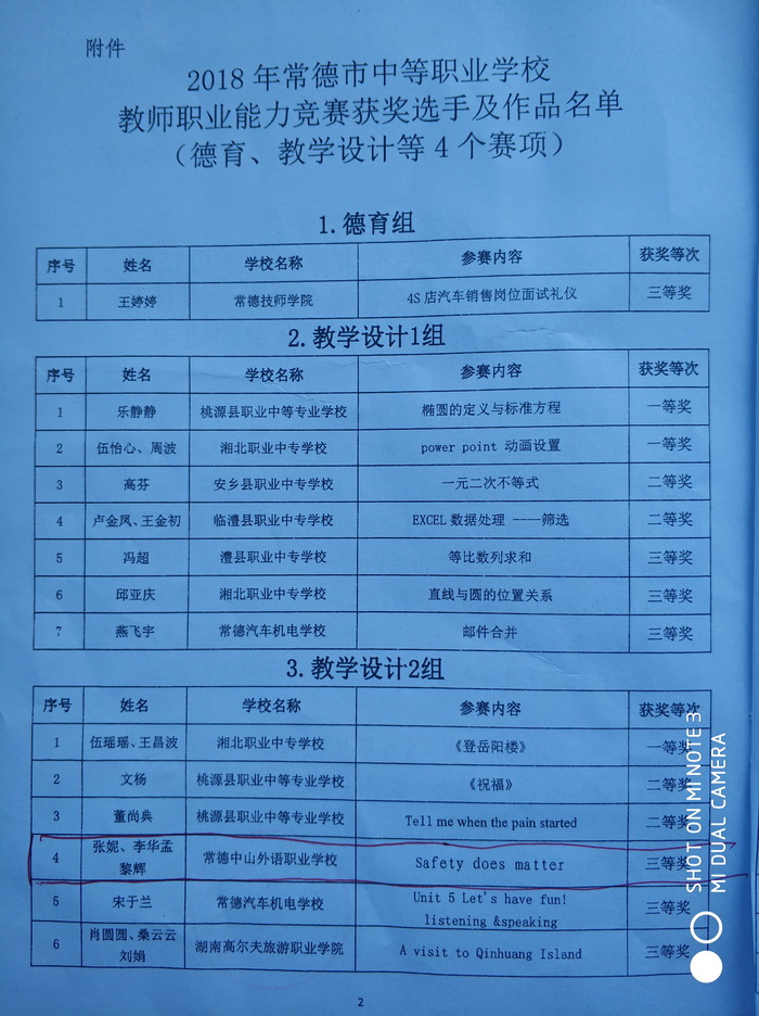 中等职业学校教师职业能力竞赛